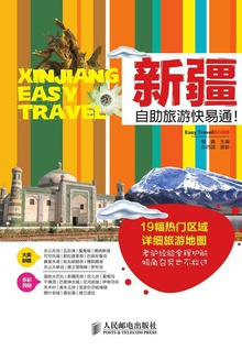 新疆自助旅游快易通!