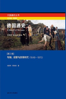 德国通史·第三卷