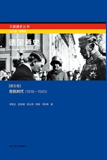 德国通史·第五卷