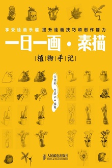 一日一画·素描:植物手记