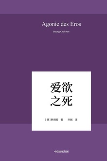 爱欲之死