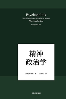 精神政治学