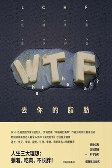 去你的脂肪