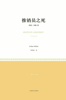 推销员之死