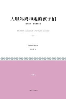 大胆妈妈和她的孩子们