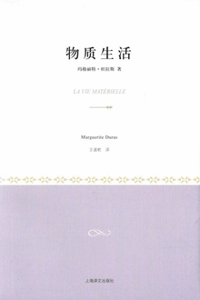 物质生活