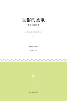 世俗的圣歌