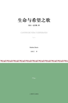 生命与希望之歌