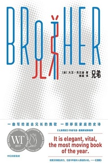 兄弟