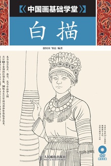 中国画基础学堂:白描