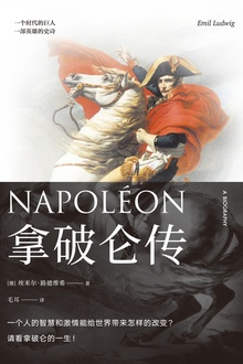 拿破仑传