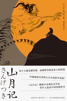 山月记