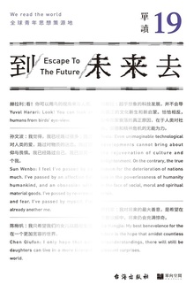单读19:到未来去