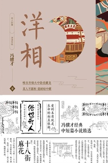 洋相