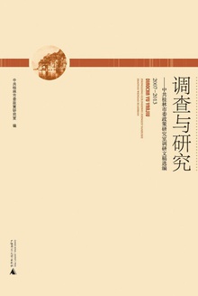 调查与研究