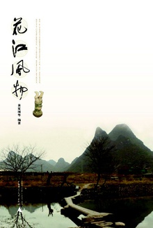 花江风物