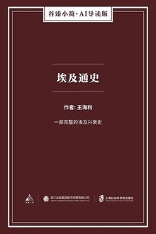 埃及通史