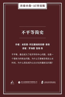 不平等简史