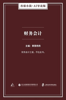 财务会计