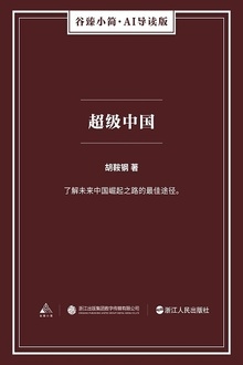 超级中国