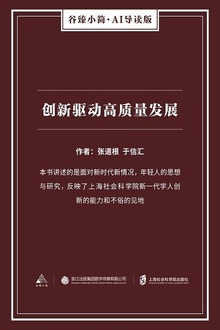 创新驱动高质量发展