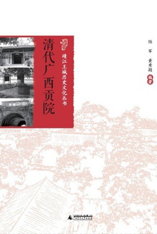 清代广西贡院