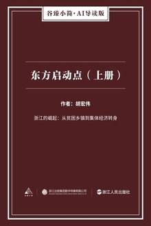东方启动点(上册)