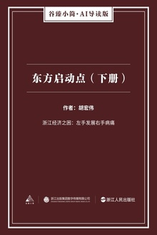 东方启动点(下册)