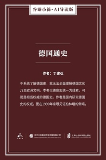 德国通史