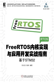 FreeRTOSںʵӦÿʵսָϣSTM32