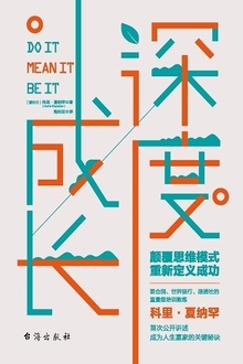 深度成长