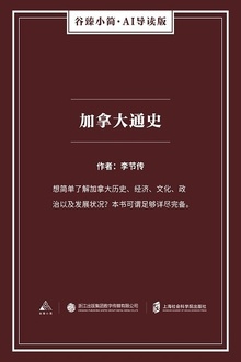 加拿大通史