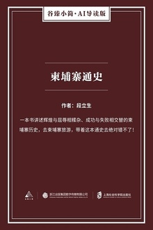柬埔寨通史