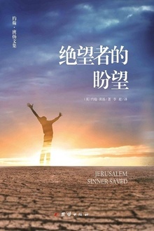 绝望者的盼望