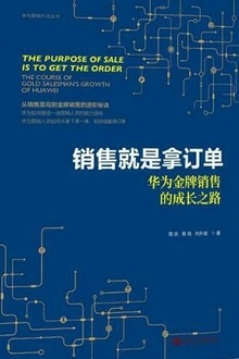 销售就是拿订单