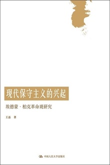 现代保守主义的兴起