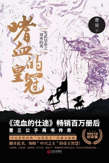 嗜血的皇冠:光武皇帝之刘秀的秀