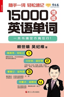 15000情境英语单词