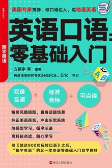 英语口语:零基础入门