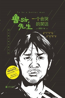 鲁Sir,先生