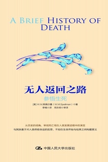 无人返回之路:参悟生死