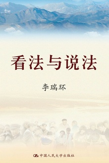 看法与说法(全四册)