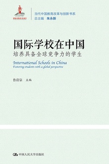 国际学校在中国:培养具备全球竞争力的学生