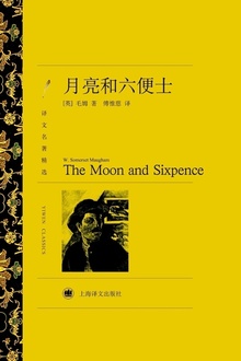 月亮和六便士