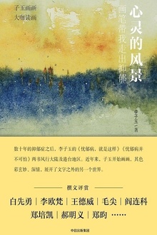 心灵的风景:画笔带我走出抑郁