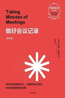 做好会议记录(第四版)