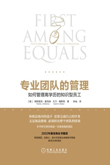 专业团队的管理