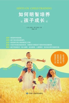 如何明智培养孩子成长