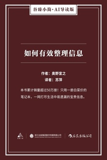 如何有效整理信息