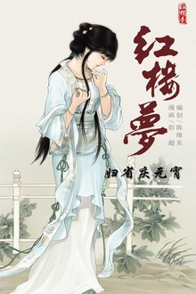 红楼梦05-归省庆元宵